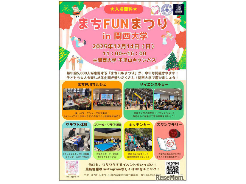 まちFUNまつりin関西大学2025