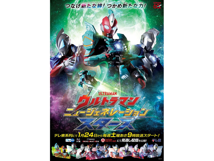 「ウルトラマンニュージェネレーションスターズ」キービジュアル（C）円谷プロ