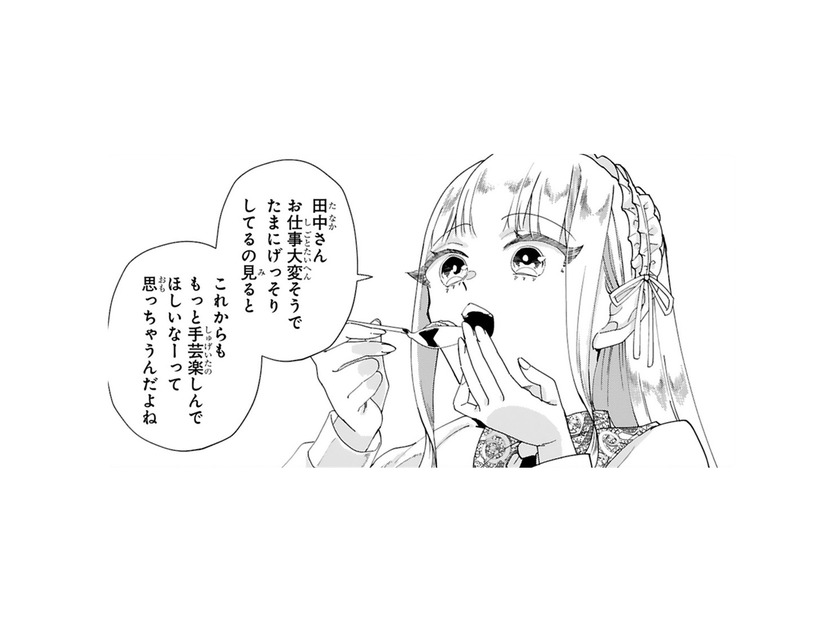 ランチ中、サロン仲間の話ばかりしていたみたいで友達に「どういう関係？」と怪しまれ…【お疲れお兄さんは手芸沼につかりたい  #23】