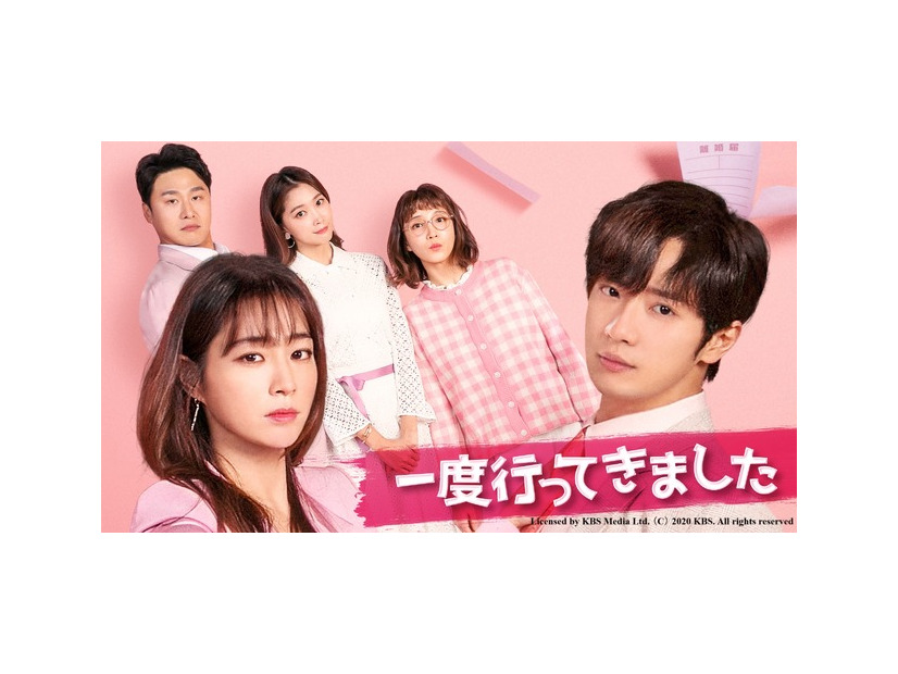 「一度行ってきました」Licensed by KBS Media Ltd. （C） 2020 KBS. All rights reserved
