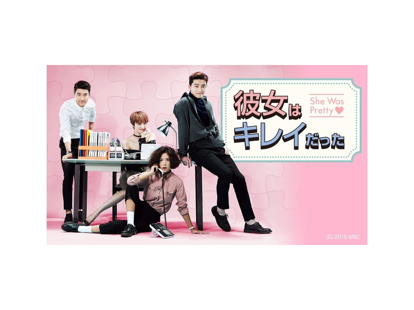 「彼女はキレイだった」（C） 2015 MBC　