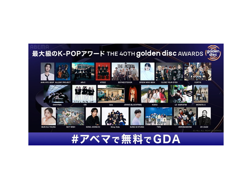 「第40回 ゴールデンディスクアワード」(C) HLL ALL RIGHT RESERVED