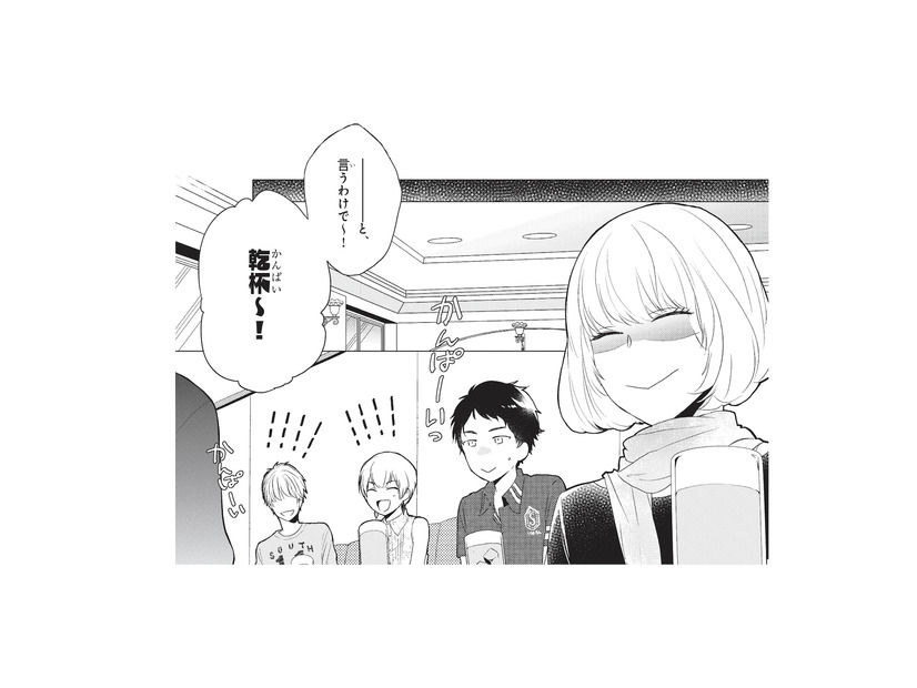 女子校育ちで恋愛経験ゼロ。なのに友人の強引な誘いで、気づけば合コンへ参加することに！【おとなりコンプレックス #５】