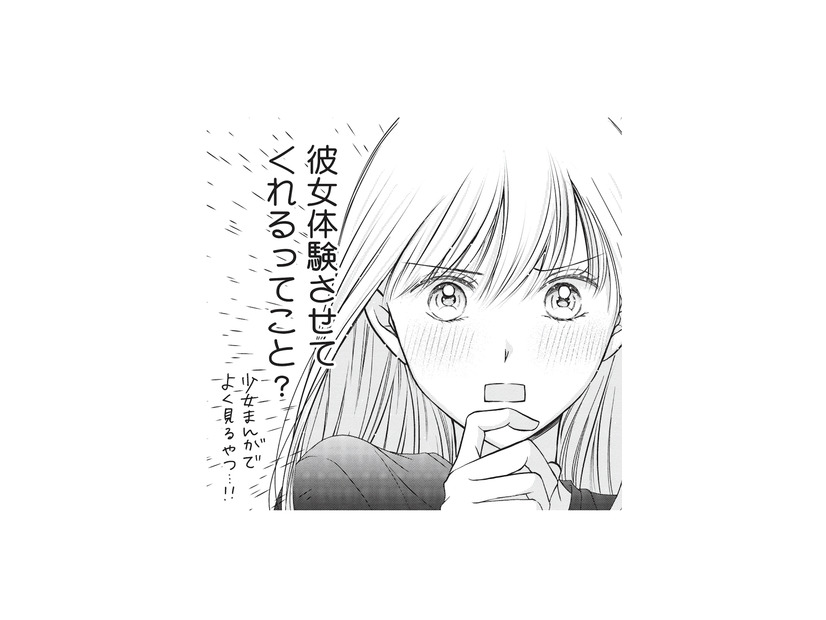 彼女体験をさせてくれる!? モテるイケメン同期と“期間限定お試し交際”をすることに【愛が重すぎる小谷くんは、絶対に彼女を逃さない #４】