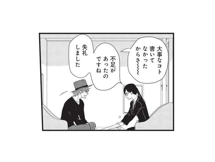 結婚の契約書に“大事なコト”が書かれてない!? 彼女に告げた、その内容とは？【カワイイ俺のお嫁さん #４】