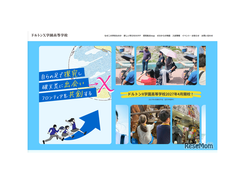 ドルトンX学園高等学校 公式Webサイト
