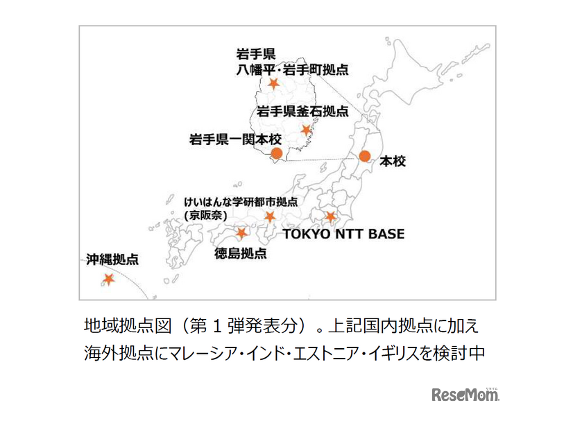 地域拠点図（第1 弾発表分）。上記国内拠点に加え海外拠点にマレーシア・インド・エストニア・イギリスを検討中