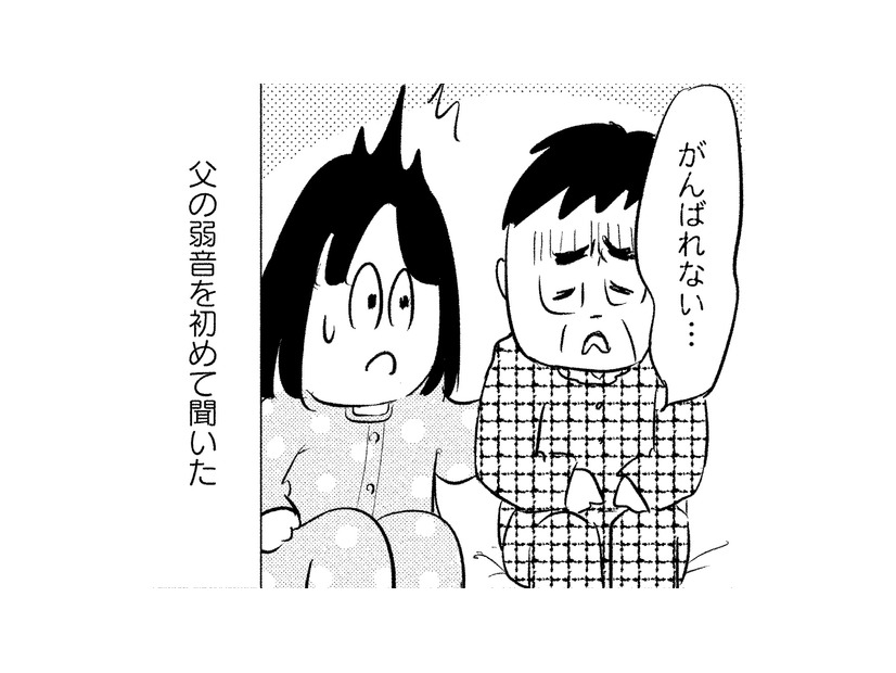 「明日生きているとは限らない」衰弱していく父…残されたわずかな時間を精一杯生きる【大切な人が死ぬとき #５】