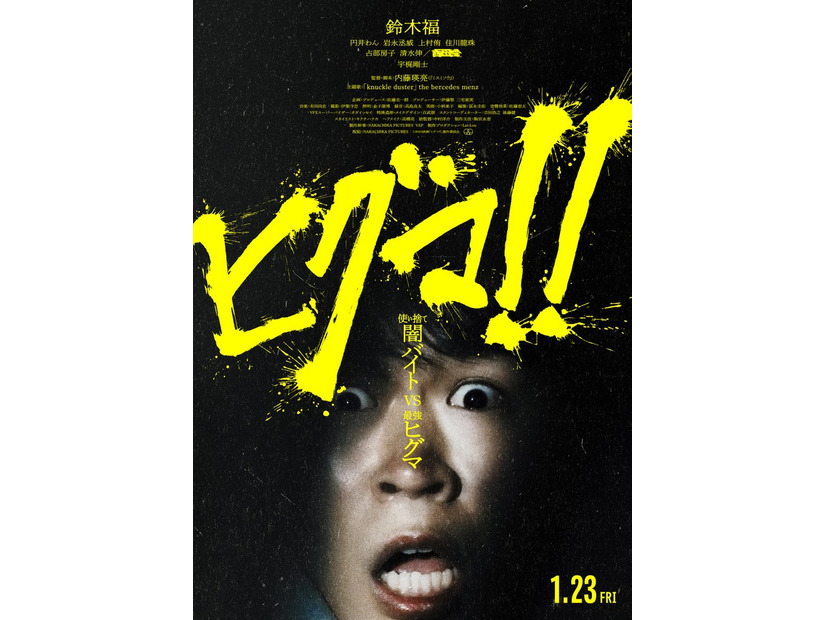 「ヒグマ!!」メインビジュアル（C）2025映画「ヒグマ!!」製作委員会