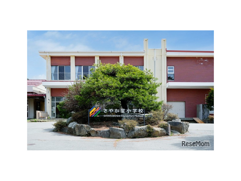 さやか星小学校