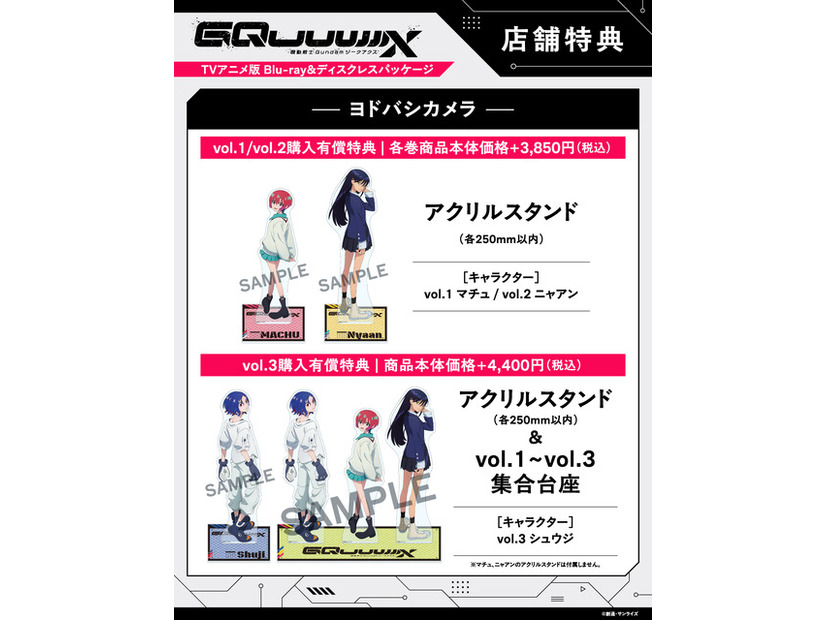 店舗別オリジナル特典TVアニメ『機動戦士Gundam GQuuuuuuX』 ©創通・サンライズ