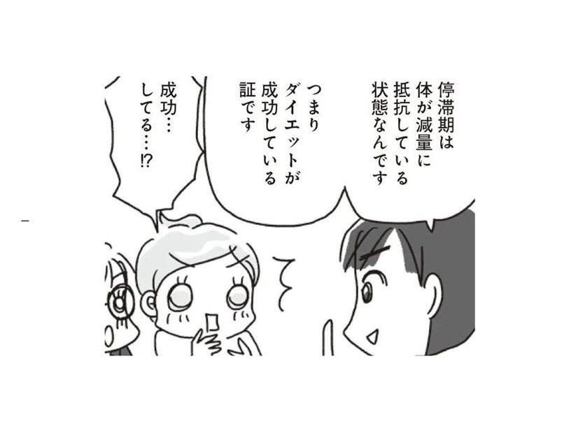 ダイエットの停滞期は「成功の証」!! ペースを崩さずしっかり休めば乗り切れる！【アラフィフ母さんが7kg痩せた！奇跡の仕組みダイエット #33】