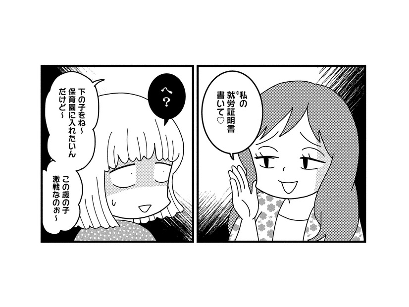 嘘の「就労証明書」書いて！ ママ友の無理なお願いを断ったら…根も葉もない噂を流されて…【夫が自殺したので会社はじめました。 #９】