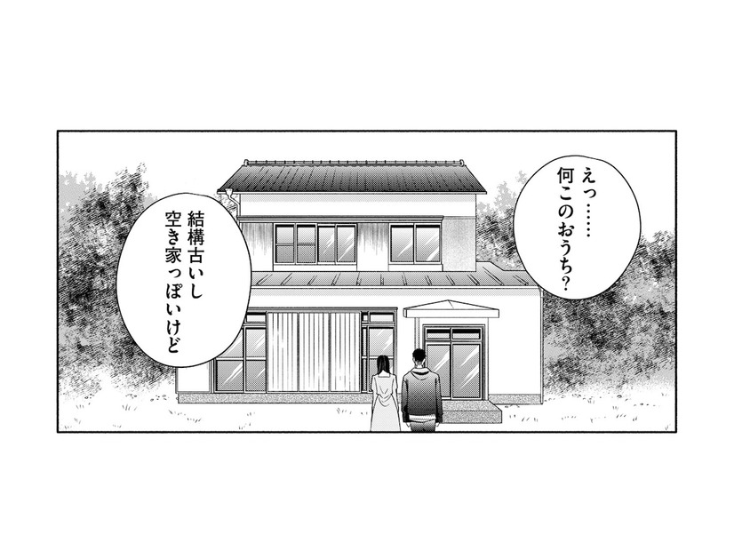 早々に切り上げられた結婚挨拶。その後連れて行かれた“空き家”の意味とは？【夫が浮気相手とカップル配信してました #２】