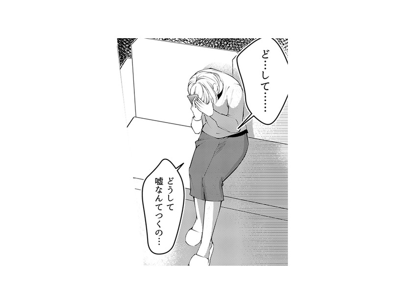 こんな偶然があるなんて思いたくない…彼が嘘をついているだなんて信じられない【本気の恋はクズとの不倫でした #20】