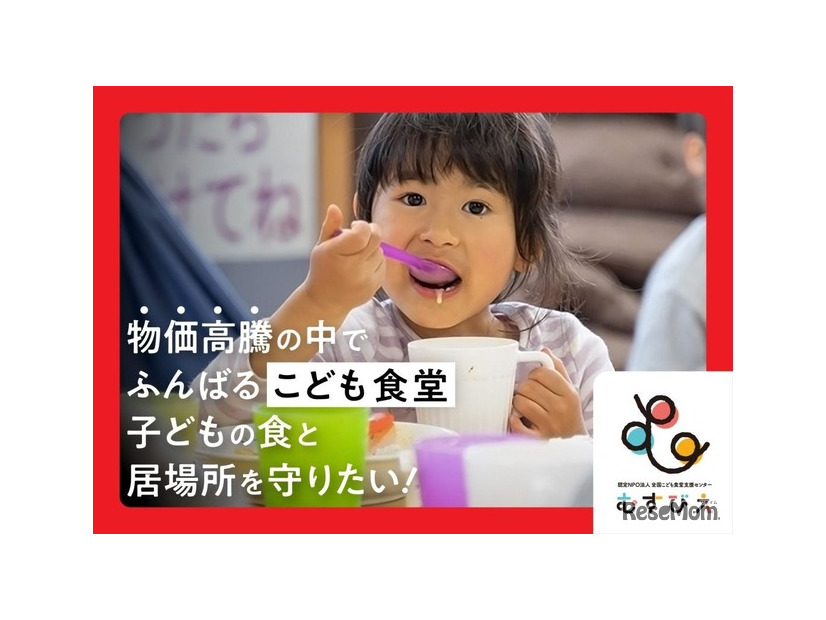 全国こども食堂支援センター・むすびえ