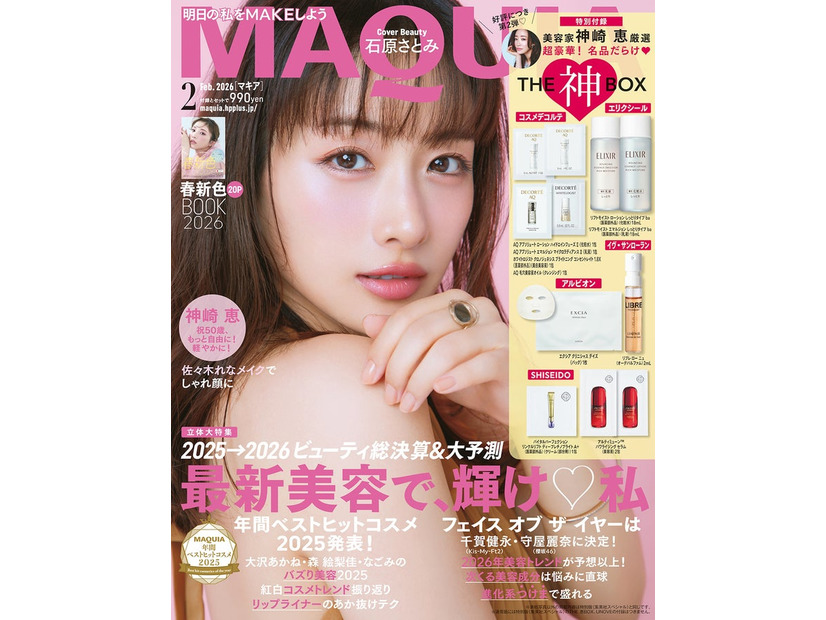 石原さとみ（C）MAQUIA 2026年2月号通常版／集英社 撮影／菊地泰久（vale.）