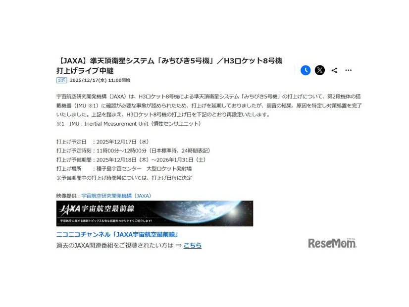 準天頂衛星システム「みちびき5号機」／H3ロケット8号機打上げライブ中継