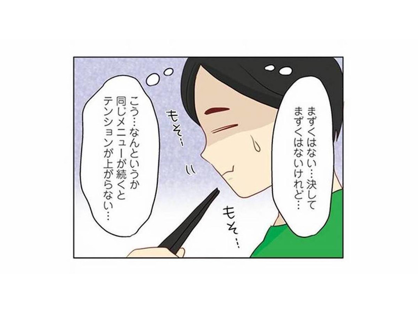 「たかが料理」と思って料理下手の妻と結婚。毎回同じメニューばかりでうんざり…【妻の飯がマズくて離婚したい  #３】