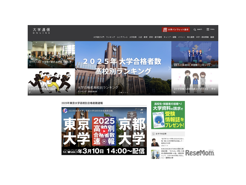 大学通信ONLINE