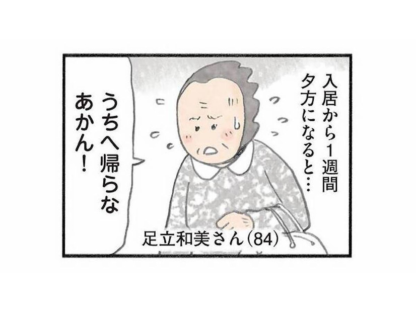夕方必ず「家に帰らないと」という入居者。その理由を知るため一緒に施設を出ると？【認知症の人、その本当の気持ち 意味わからん行動にも理由がある #２】