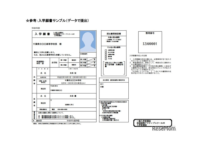 入学願書サンプル（データで提出）