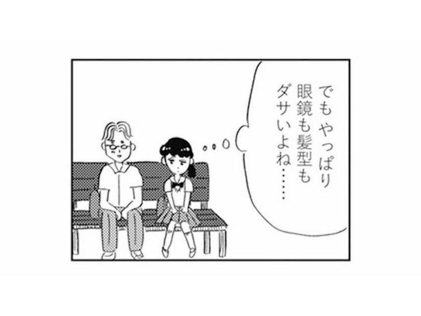 ダサい彼氏をかっこよくさせたくて、見た目を変えようとした結果…？【親に整形させられた私が母になる #10】