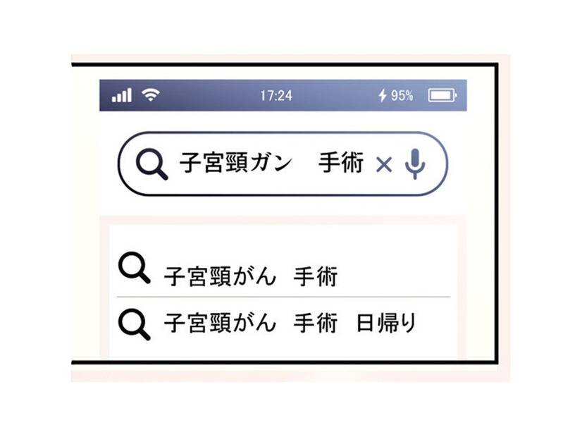 子宮頸がん発覚…不安に押しつぶされそうな専業主婦によぎるのは「妊娠・出産できるのか」【最期の夜はあなたと #11】