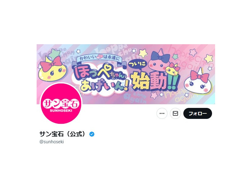 サン宝石公式Xより