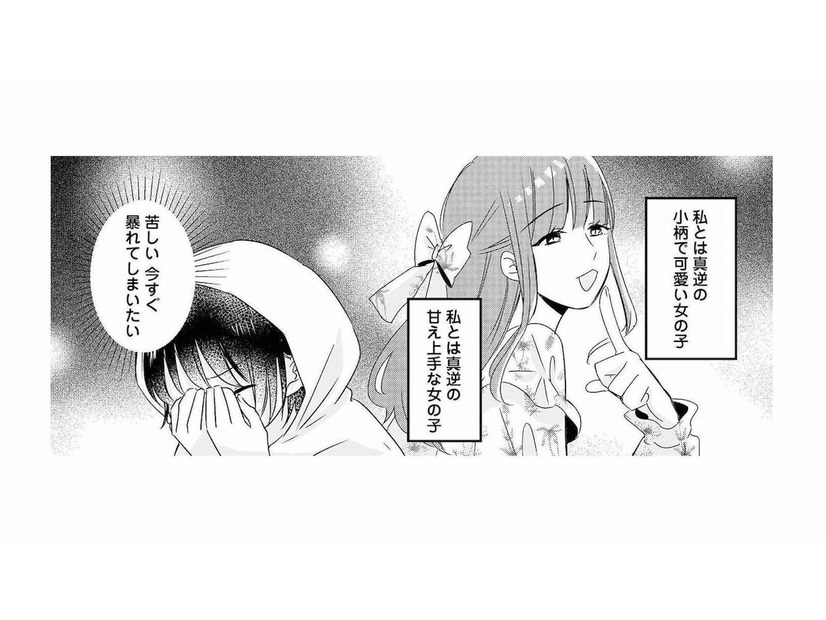 後悔させてやる！夫の不倫相手は、妻とは真逆の小柄で可愛い女の子だった【不倫相手の推しになって、夫から奪ってやります #３】