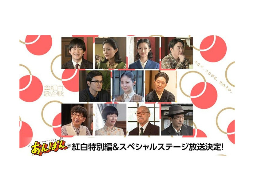 「第76回NHK紅白歌合戦」連続テレビ小説「あんぱん」紅白特別編＆スペシャルステージ（C）NHK