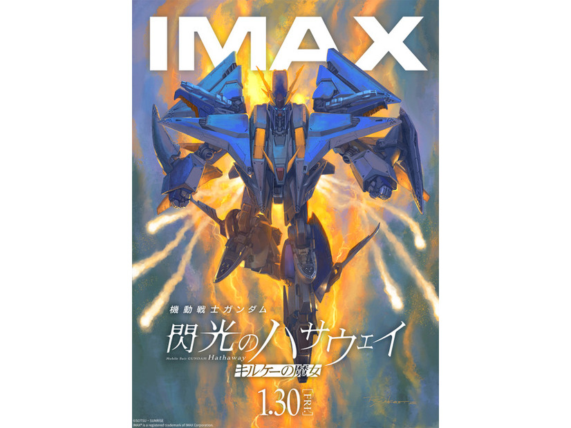 『機動戦士ガンダム 閃光のハサウェイ キルケーの魔女』©創通・サンライズ