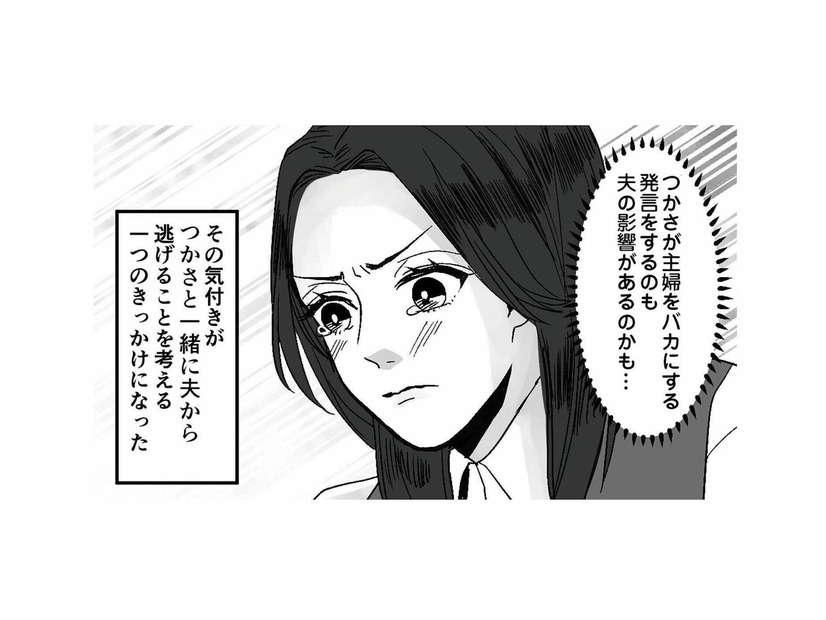 ようやく認識した夫のモラハラ。同時に息子への悪影響に気づく【モラハラ夫から助けてくれたのは反抗期の息子でした #６】