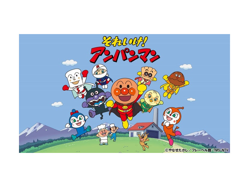 「それいけ！アンパンマン」キービジュアル（C）やなせたかし／フレーベル館・TMS・NTV