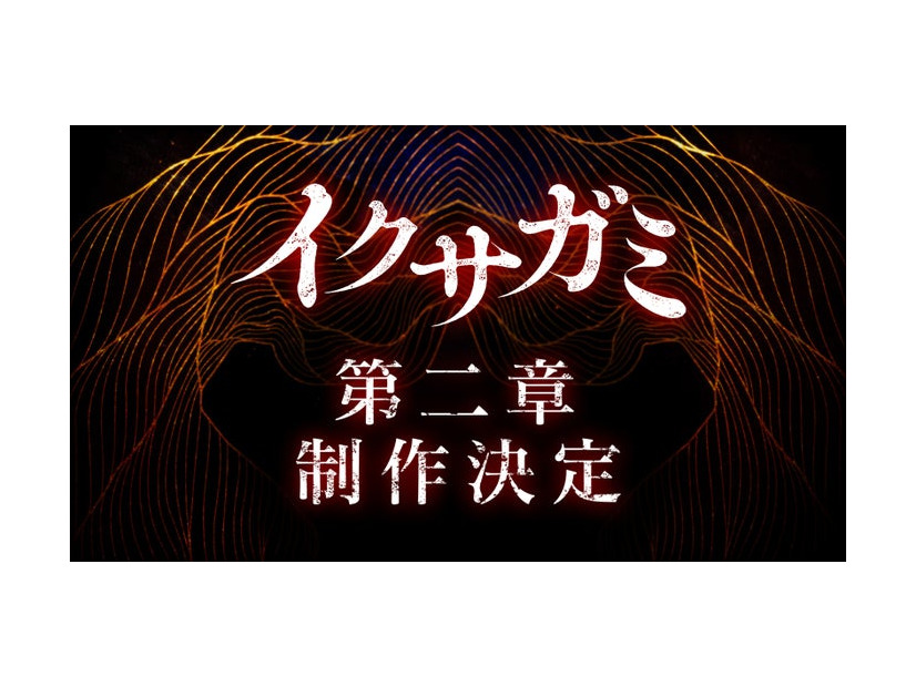 「イクサガミ」Netflixにてシーズン1世界独占配信中／シーズン2制作決定（提供写真）