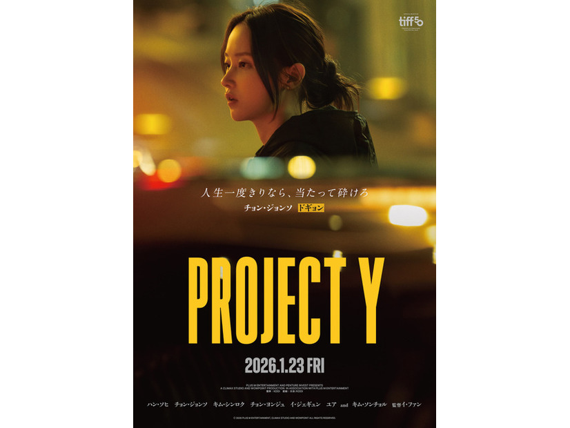 『PROJECT Y』 2025 PLUS M ENTERTAINMENT, CLIMAX STUDIO AND WOWPOINT ALL RIGHTS RESERVED.