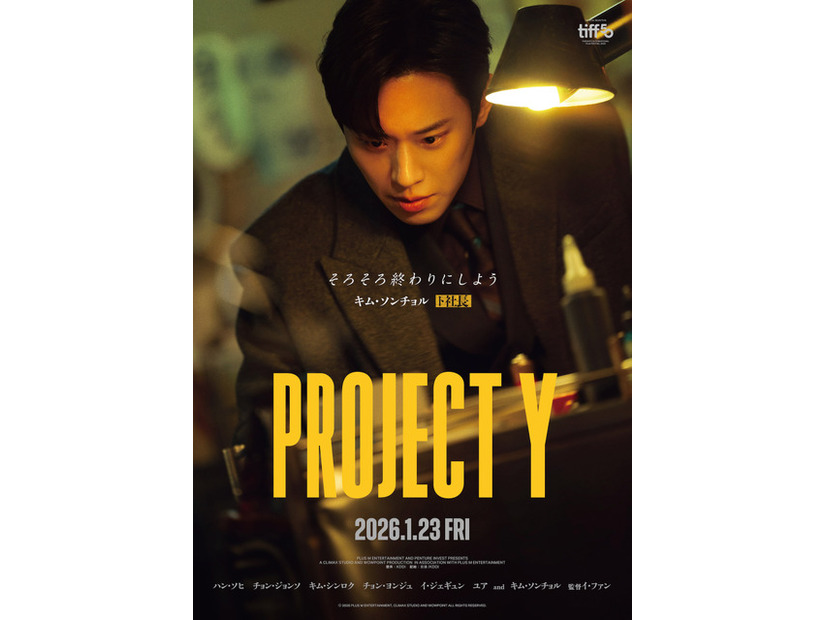『PROJECT Y』 2025 PLUS M ENTERTAINMENT, CLIMAX STUDIO AND WOWPOINT ALL RIGHTS RESERVED.