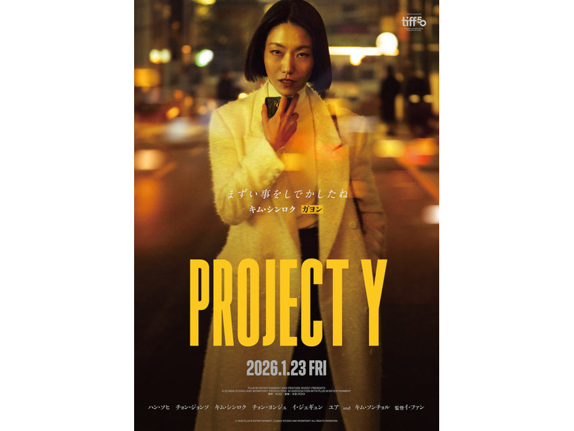 『PROJECT Y』 2025 PLUS M ENTERTAINMENT, CLIMAX STUDIO AND WOWPOINT ALL RIGHTS RESERVED.