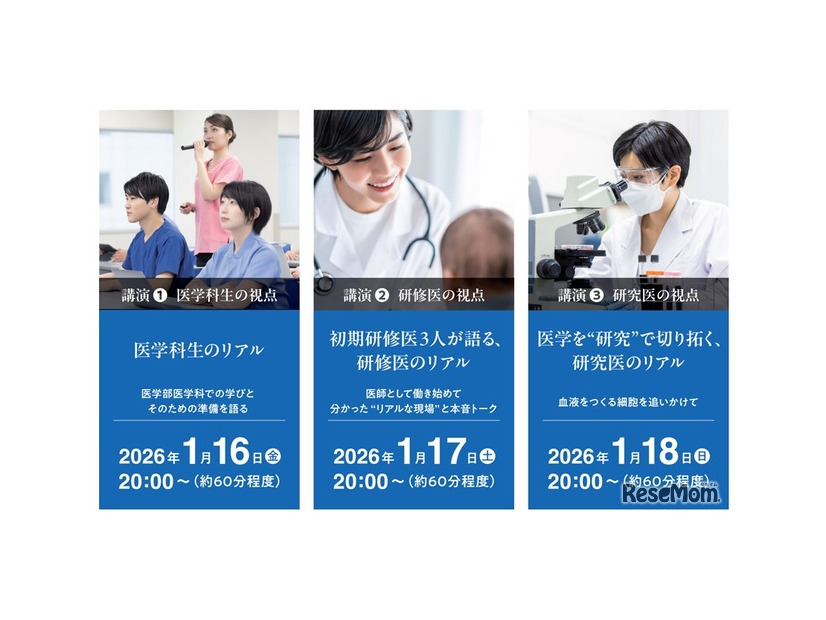 医師を志す君へ贈る3講演