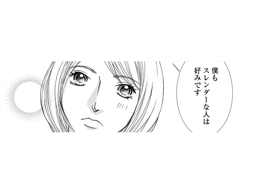 最近上司になった高津さん。あれ？この人なら私のことをわかってくれるのかも⁉【痩せ女～幸せのサプリメント～ #２】