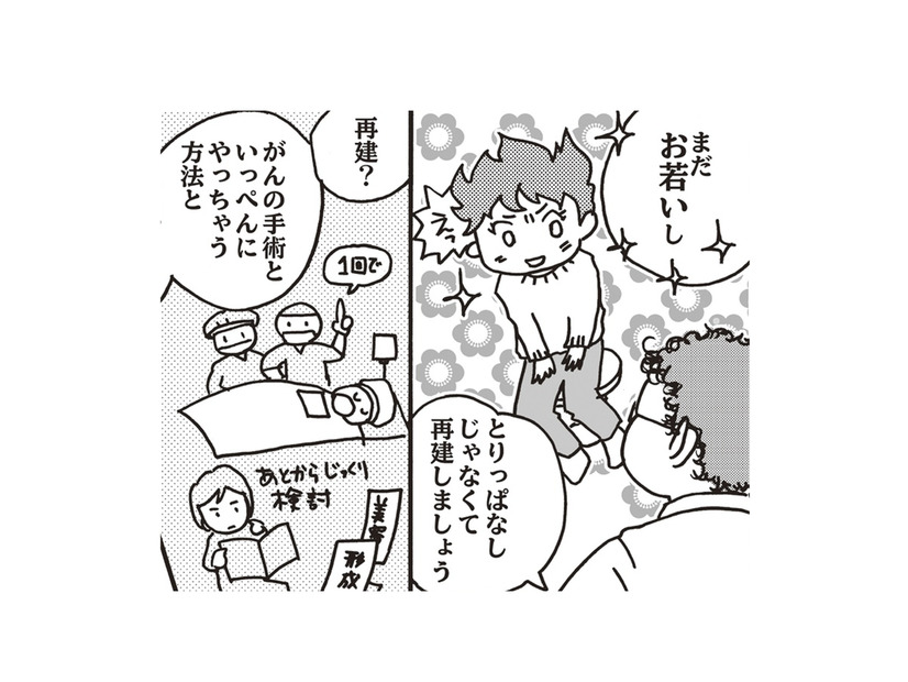 「全摘、だけど再建しましょう」乳がんの検査結果を見た医師が提案した手術方法とは?!【乳がんになったけど私もおっぱいも元気です #５】