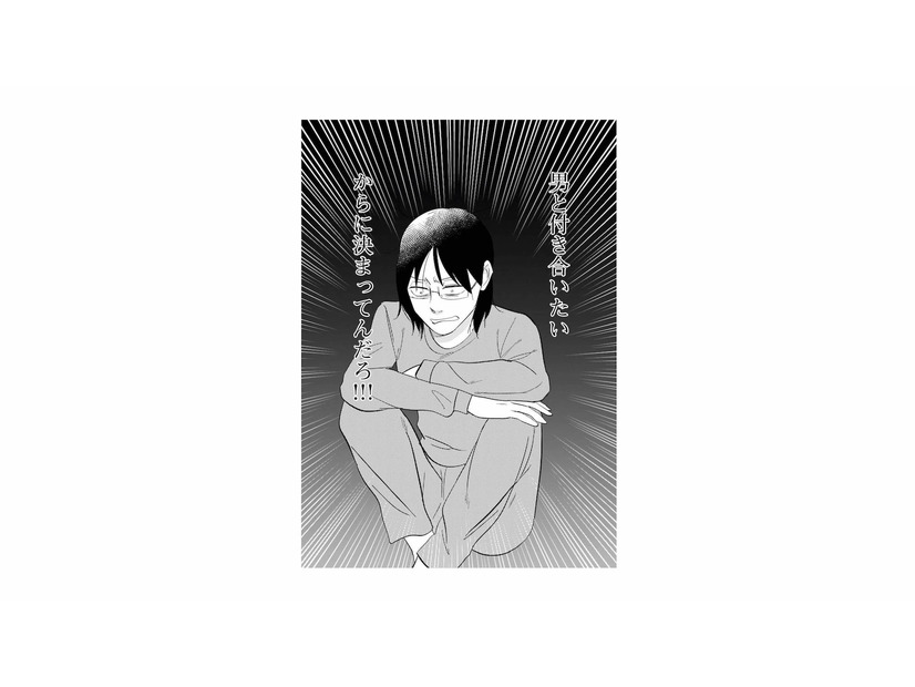 「付き合いたいからに決まってんだろ!!」クソ男との出会いばかりだった人生、まともな恋愛がしたい！【地獄の三十路録 1   #８】