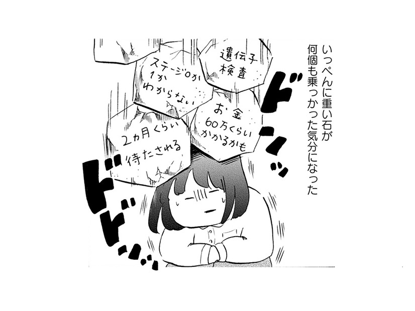 「60万円ぐらいかかる…？高っ…」医師からがん治療の費用を聞いてショックを受ける【32歳で初期乳がん 全然受け入れてません #５】