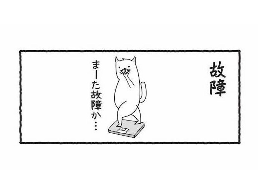 体重計と戦う日常…増えたら故障、壊れたら平和、最後は大胆な判断!?【ダイエットは痩せられないが９割 #２】