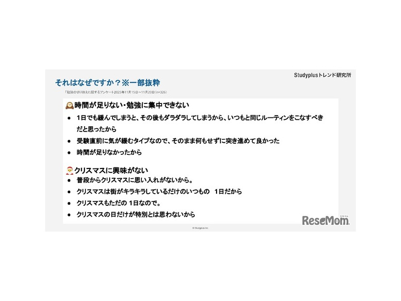 任意回答：クリスマスに不参加だった理由