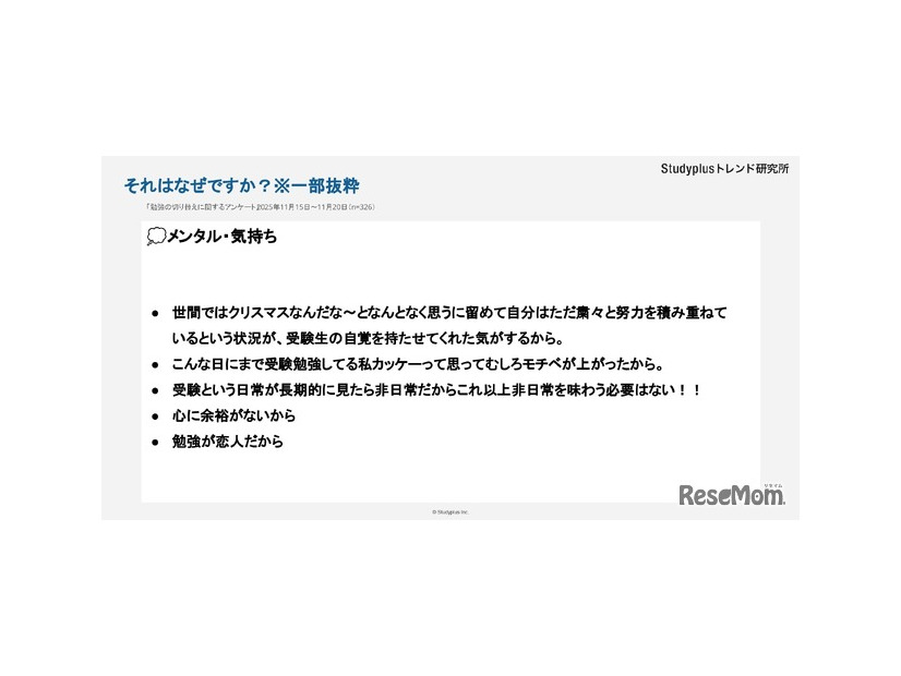任意回答：クリスマスに不参加だった理由