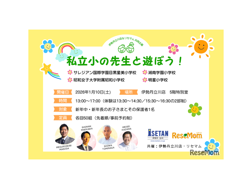 私立小の先生と遊ぼう