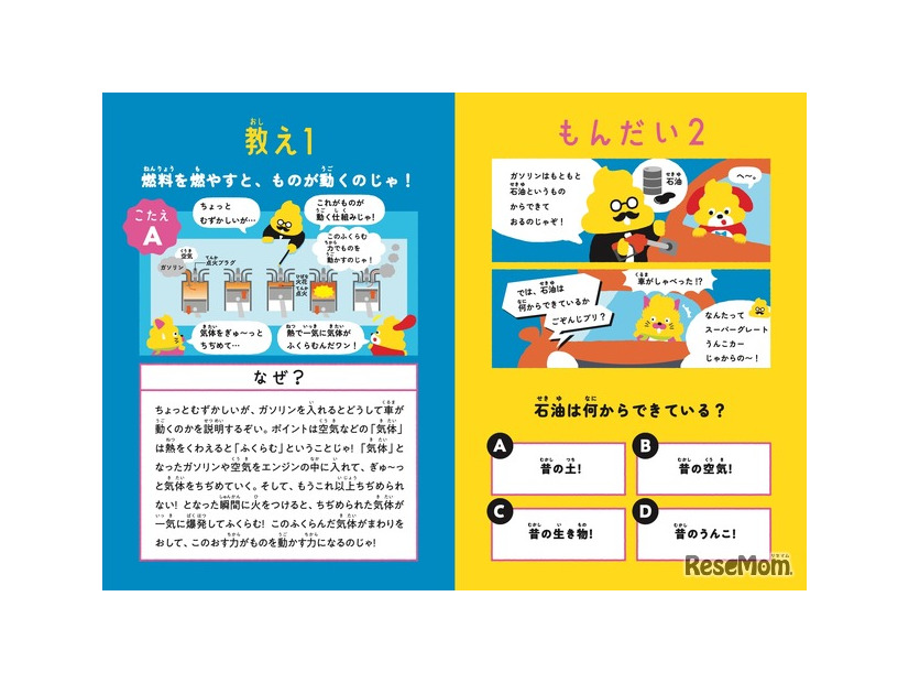 クイズと物語で学ぶ「エネルギー・石油」