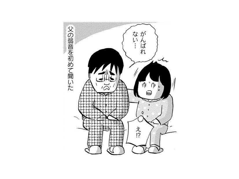 「生」と「死」を行ったり来たり…末期がんの父の闘病生活は、想像を絶するものだった【32歳で初期乳がん 全然受け入れてません #６】