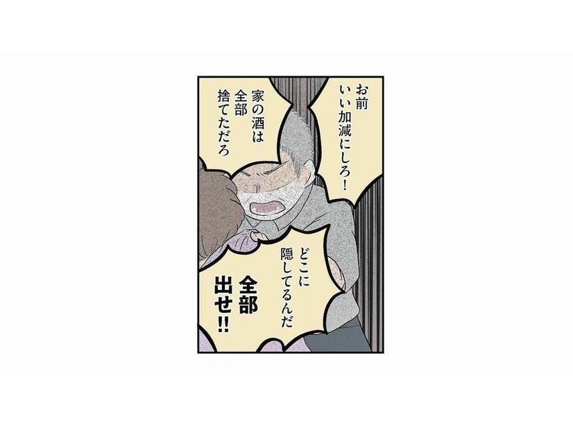 重度のアルコール依存症の祖母。いくら言っても酒を絶たない祖母に、祖父がついに手を上げる【さよなら毒家族 #６】